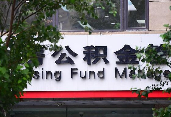 个人公积金能提多少-来宾公积金代办平台